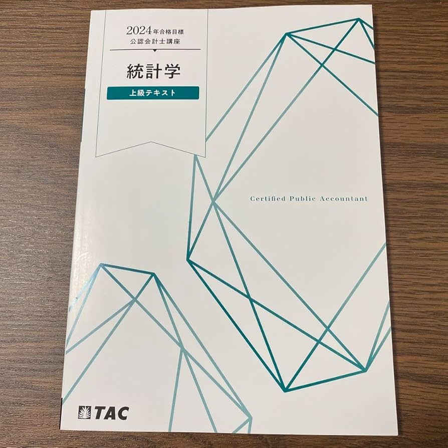 TAC 公認会計士　2024年目標　テキスト　問題集　DVD TAC 公認会計士2024年目標テキスト問題集DVD
